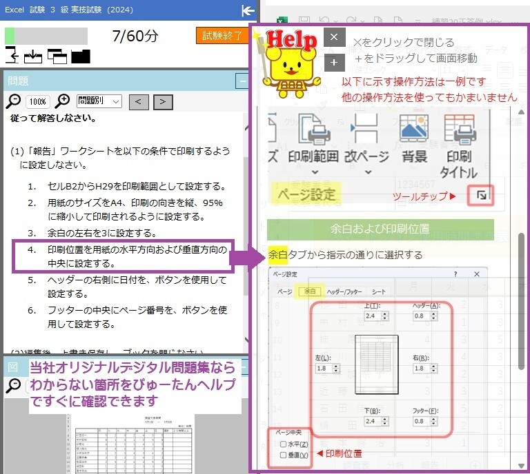 Excel表計算処理技能検定に向けたご指導をします 最短1か月で受験できるよう、合格のポイントを集中して教えます イメージ3