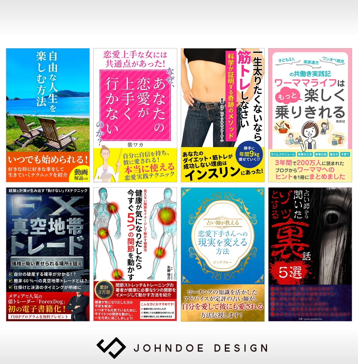電子書籍・kindle表紙をプロがデザインします 表紙で埋もれたくない著者様へ。実績1,000件超のプロが対応 イメージ11