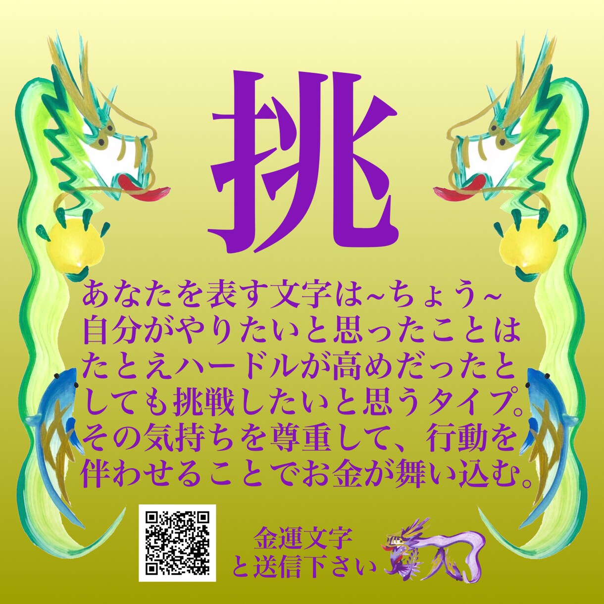 金脈がわかる金運文字と龍のメッセージを伝えます 本来のあなたらしさに気付く事で願い事の実現を加速【送料込】 イメージ4