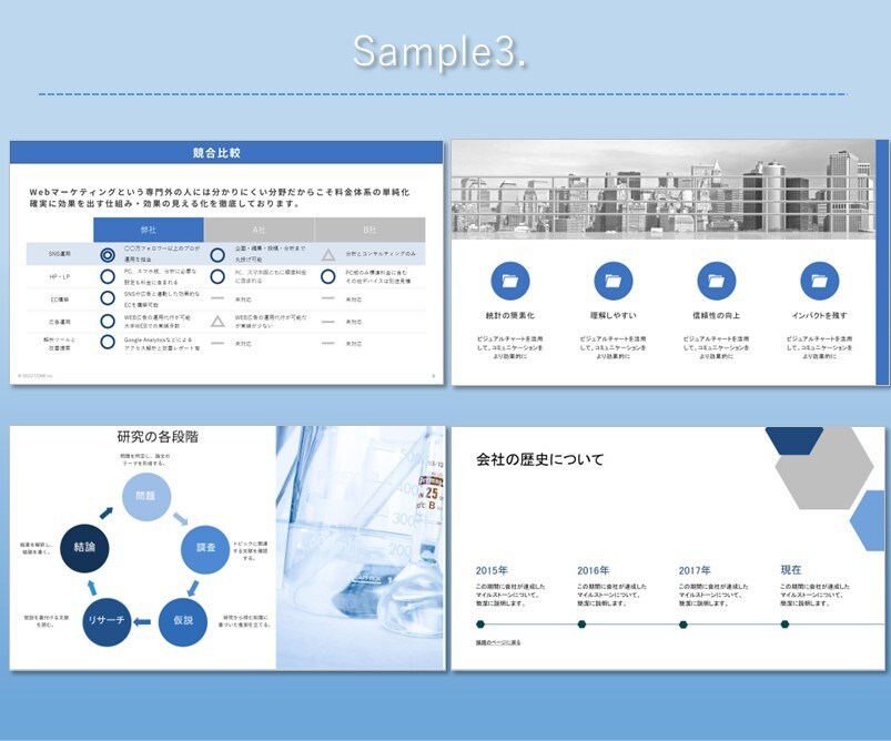 パワーポイントを資料作成のプロがデザインします 月間300枚作成！伝わるデザインでビジネスを円滑に進めます イメージ9