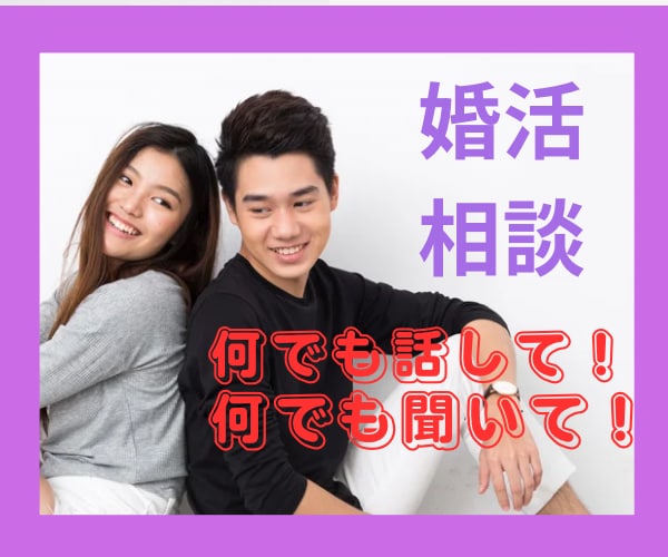悩める婚活中男子の不安や不満解消します 優しく時には強く背中を押します⭐︎ゴールを目指しましょう♡ イメージ1