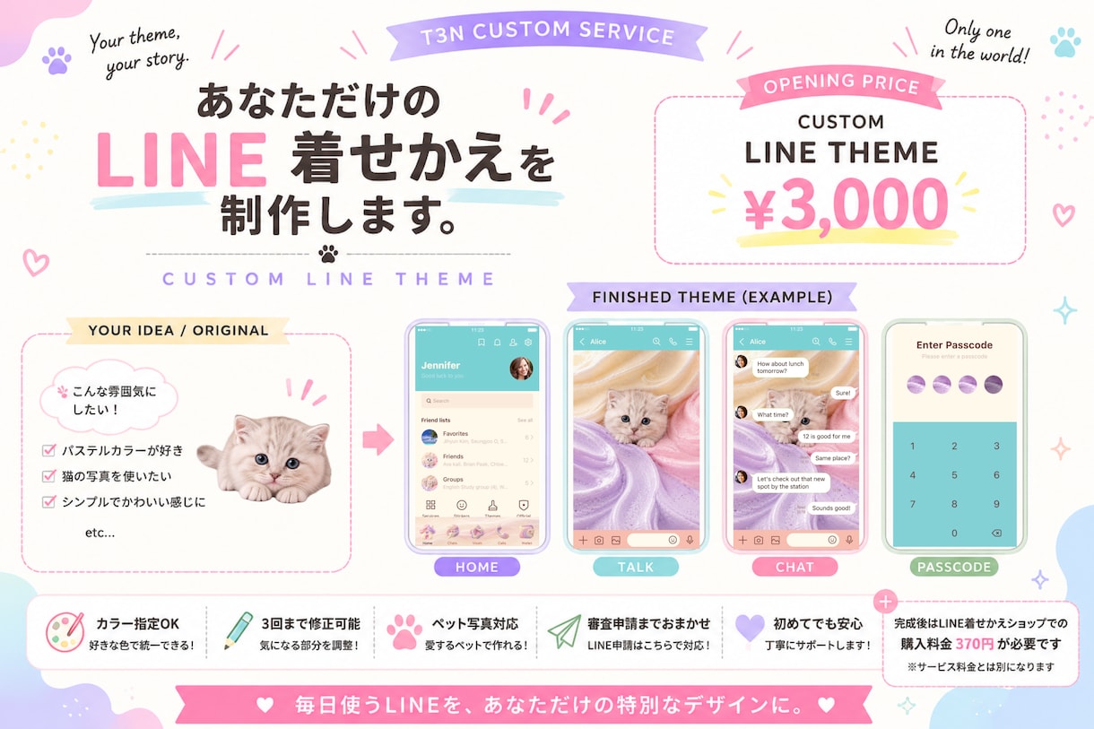 オリジナルLINE着せかえを制作します あなただけのLINE画面をデザインします！ イメージ1
