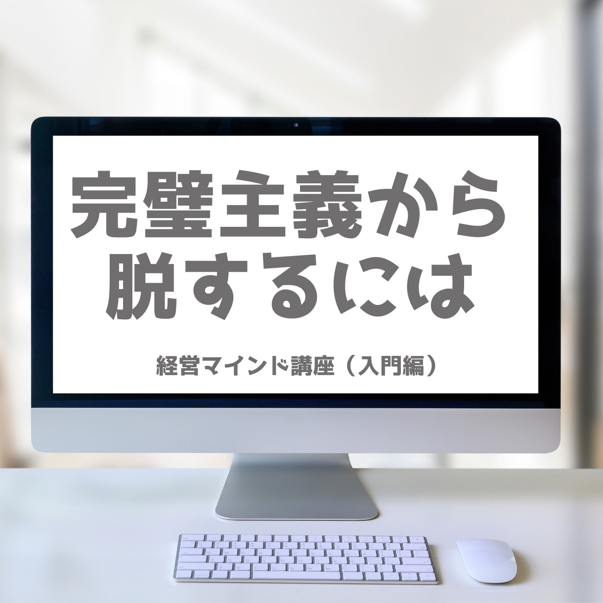 楽で豊かな経営者の土台作り（入門編）をお届けします 頑張り続けて休めない経営者のあなたにお勧めです！ イメージ6