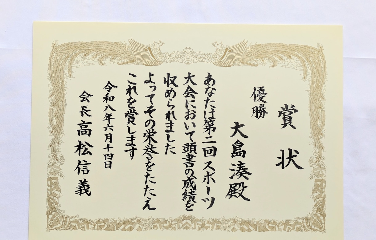 賞状・表彰状・感謝状など全文毛筆手書きで承ります 実用毛筆書士技能認定試験1級の筆耕士が手書きいたします。 イメージ6