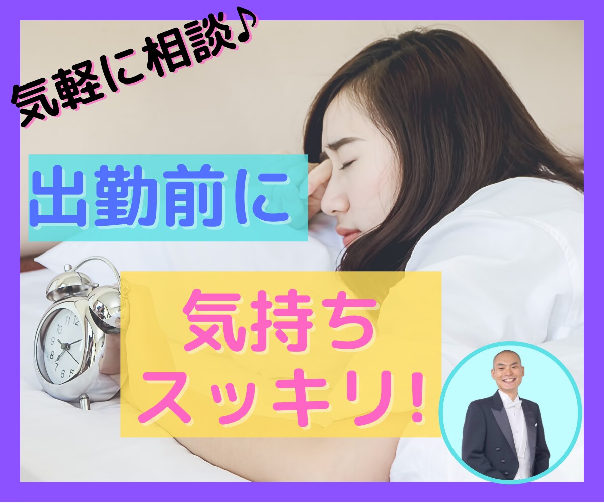 仕事に行きたくないあなたに、そっと寄り添います 弱音を吐いてもいいんです　心を少しでも軽くしましょう イメージ1