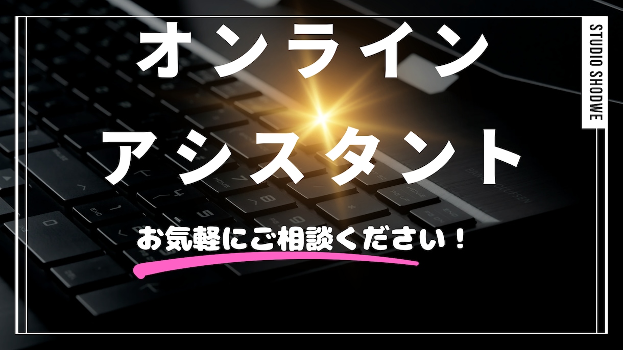 オンラインアシスタント代行いたします 事務作業や秘書業務、雑務など代行いたします。 イメージ1