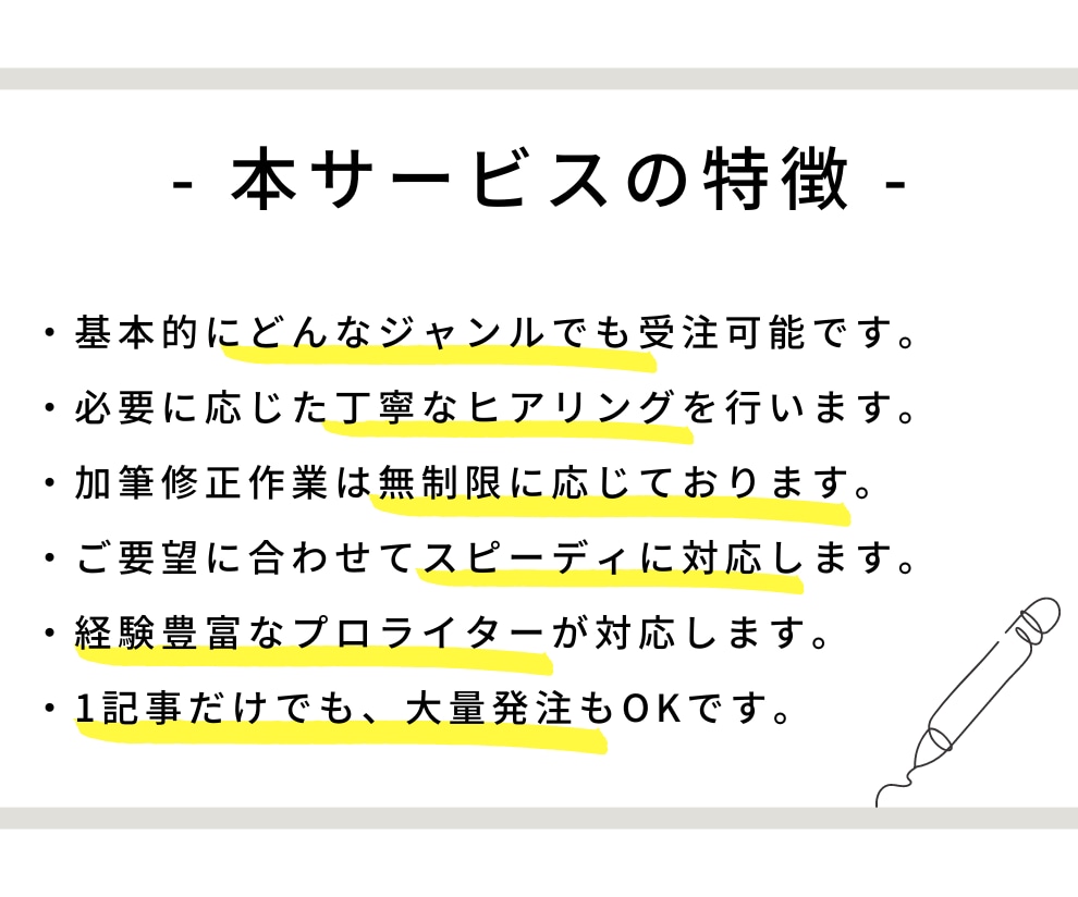 SEO対策のできた高品質な記事を作成します 想いを言葉に残すのも、検索上位を狙うのもお任せください。 イメージ3