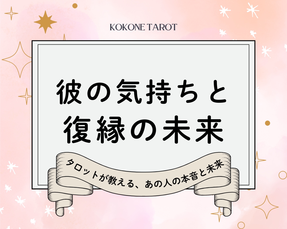 終わらせたくない恋、未来をそっと照らします ＊叶えたい恋に寄り添い、ふたりの未来をやさしく占います イメージ1