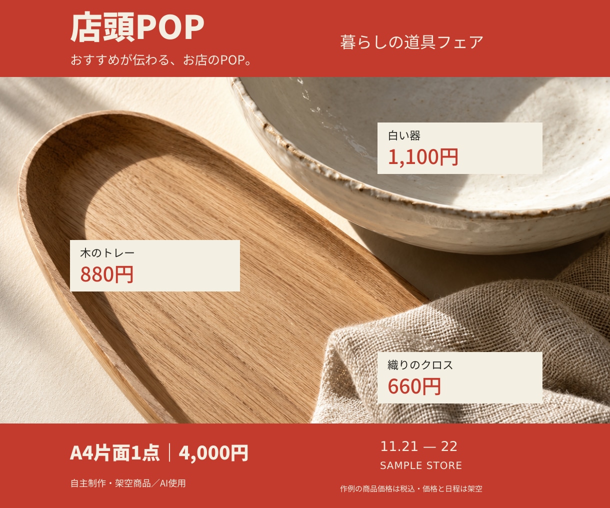商品の魅力が伝わる店頭POPを作ります A4一枚から。短いコピーと写真でおすすめを形に イメージ1