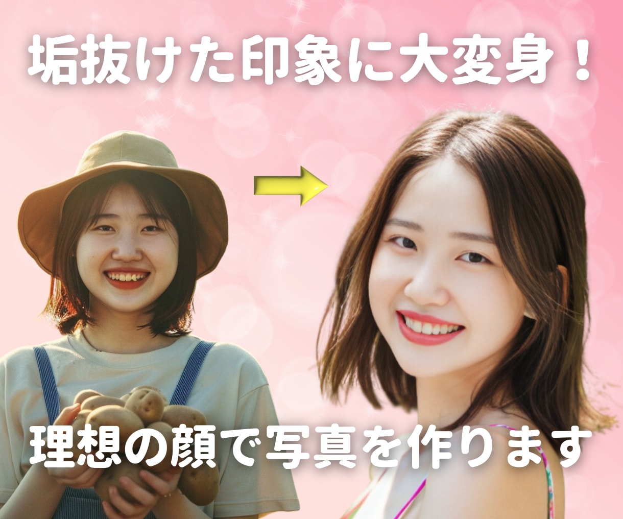 顔写真がベストなあなたに！AIで写真加工します 写真だけでなく、あなたの自信もアップする！ イメージ1