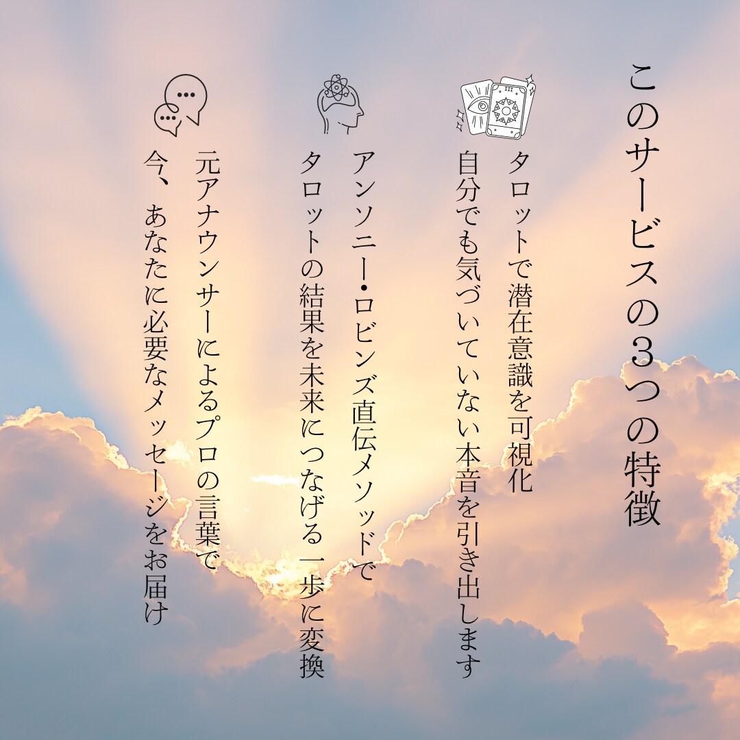 言霊(ことだま)解放タロット鑑定します 元アナが本音を言葉にして前に進むお手伝いをします イメージ4