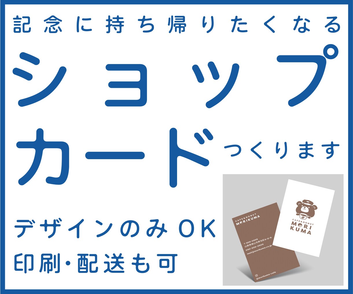 持ち帰りたくなるようなショップカードつくります 【おしゃれ】【初めて歓迎】【親切】【丁寧】 イメージ1