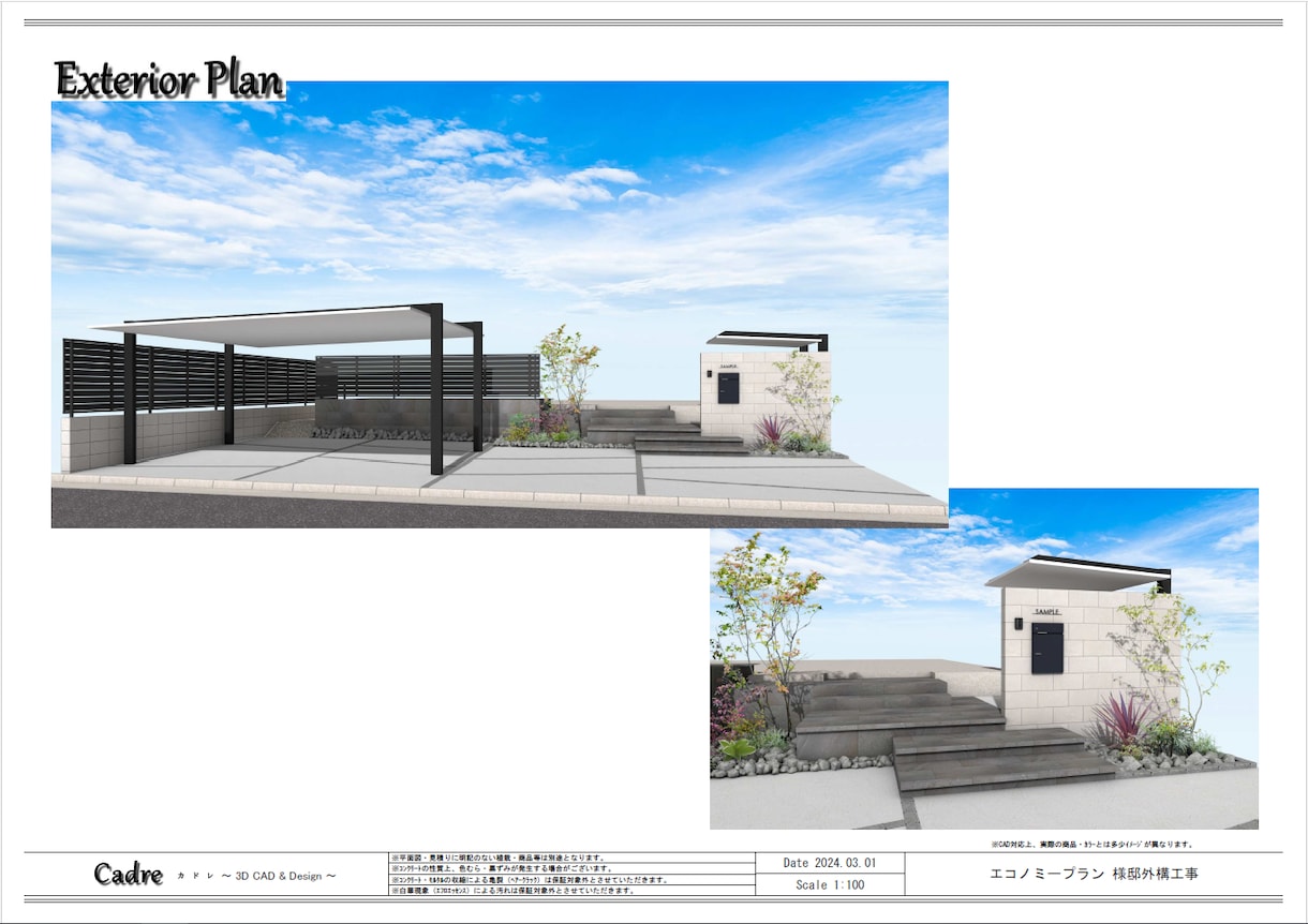 お急ぎ対応OK　3DCAD図面作成いたします 建物作成なしで外構イメージのみのリーズナブルプランです イメージ1