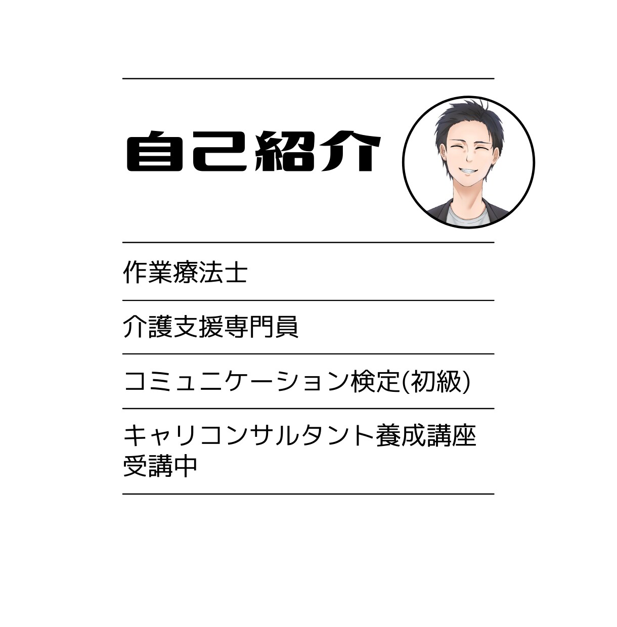 医療福祉系学生の悩み、その他資格取得の相談受けます 専門学生の実習や進路、その他の資格受験を考えている方は是非！ イメージ2