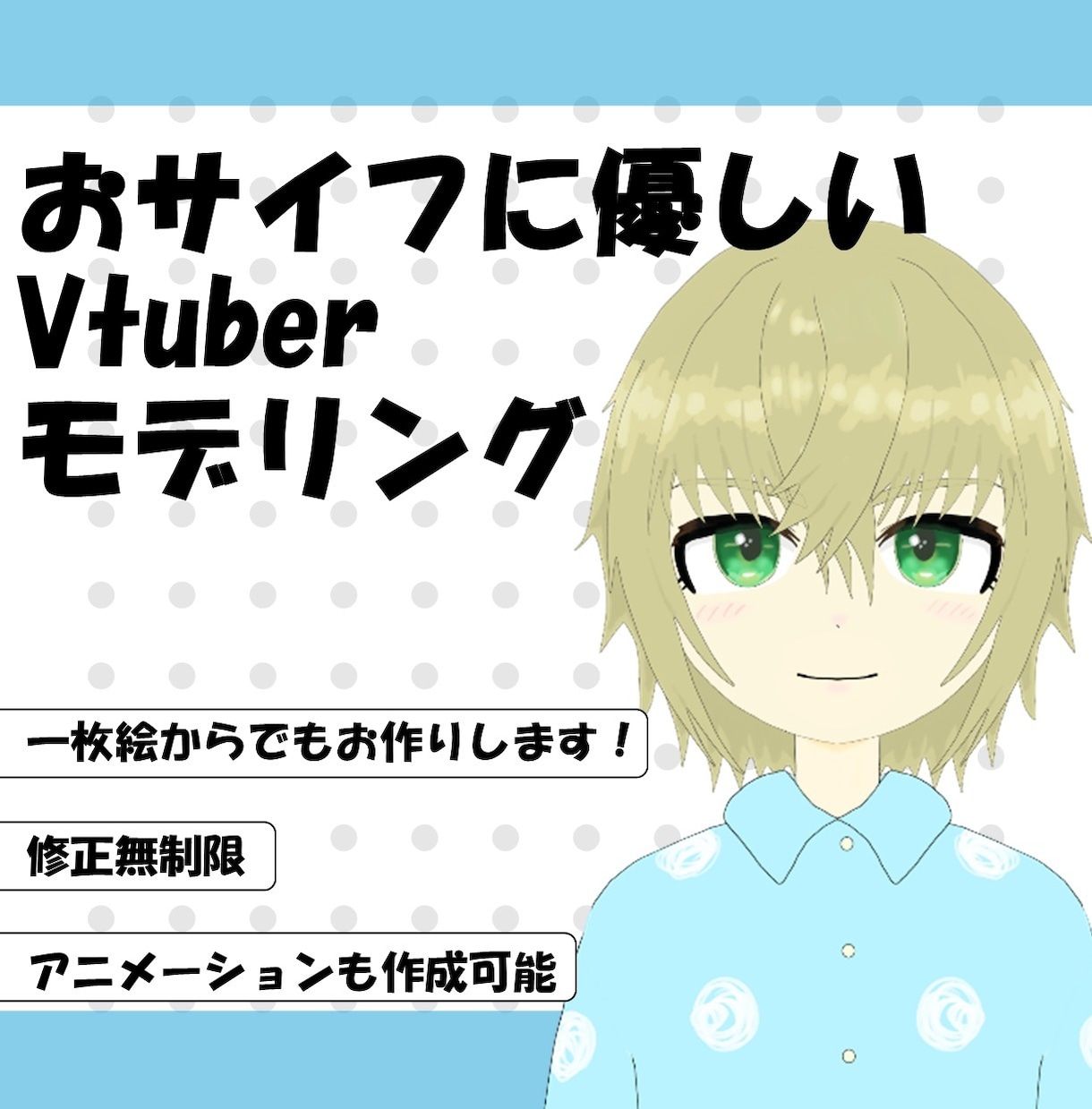 先着一名様限定！２万円でLive2D致します 低価格でVtuberになりたいという方にオススメです。 イメージ1