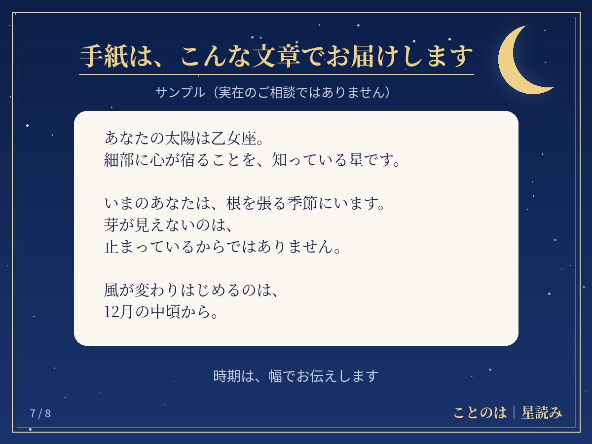 動く時期と道筋を、星読みの手紙でお届けします 生まれた日の星から読む本鑑定/4,000字/質問1往復付き イメージ7