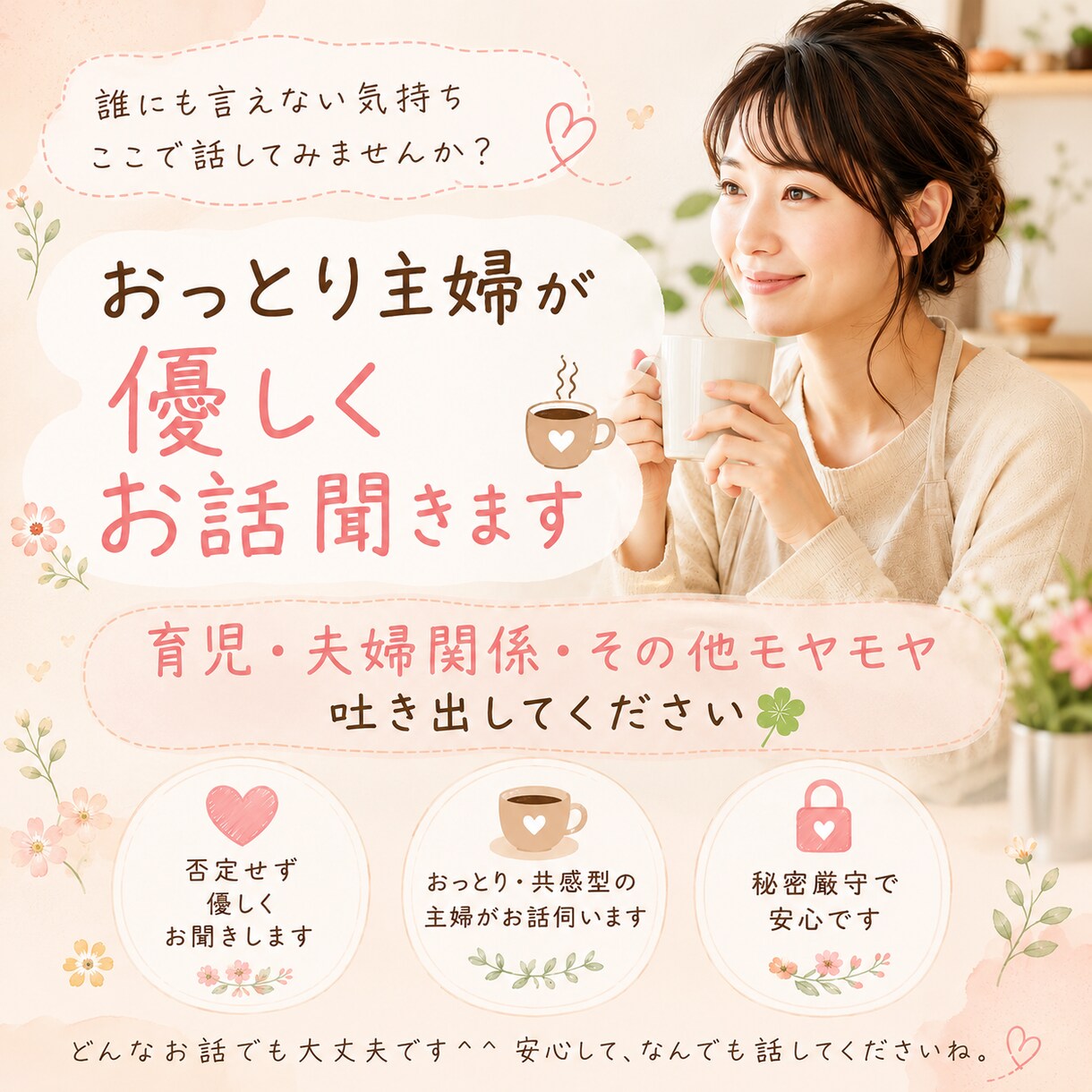 30分チャット。ホッとできるお話相手になります ココロの荷物をちょっと降ろして、ひと息つきませんか？ イメージ1