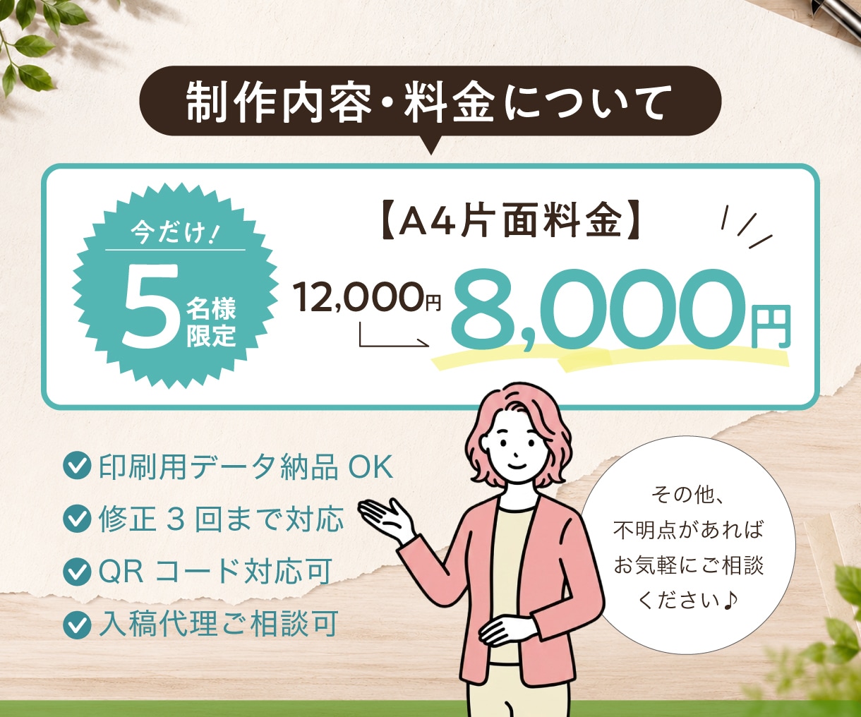 販促チラシ制作します 地域向けサービスの魅力を伝えるチラシ制作 イメージ4