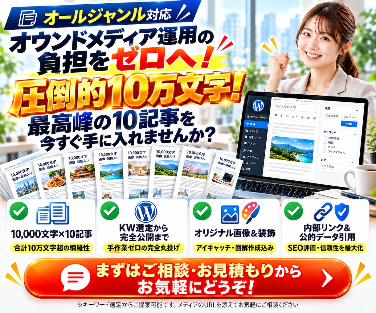 フル装備のSEO記事作成！10記事を完全入稿します 全オプション込みのフルパッケージ！KW選定から画像・公開まで イメージ10