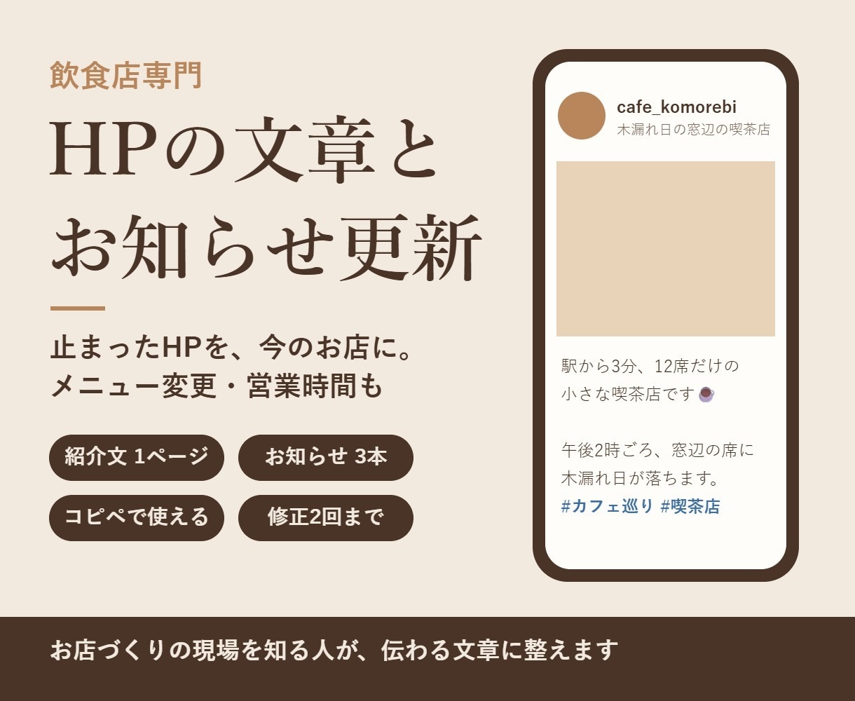飲食店のHP文章とお知らせを更新しますます 更新が止まったHPに。メニュー変更や営業時間のお知らせも イメージ1
