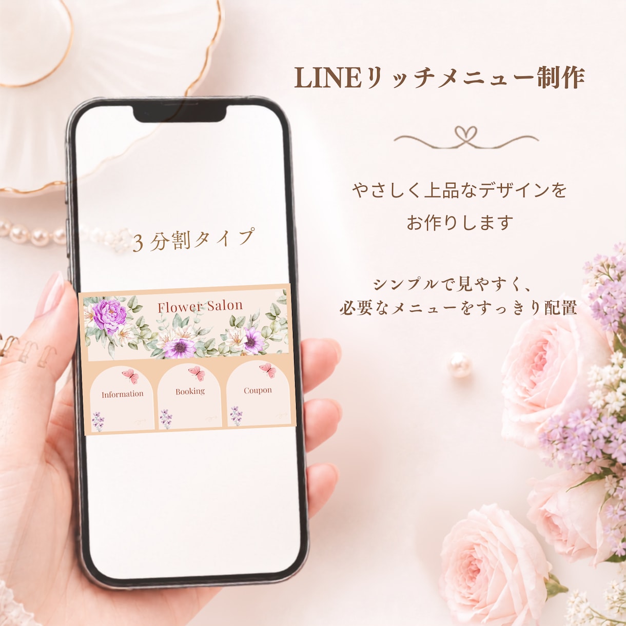 やさしい花のLINEリッチメニューを製作します お店やブランドに合わせて上品にデザインします イメージ1