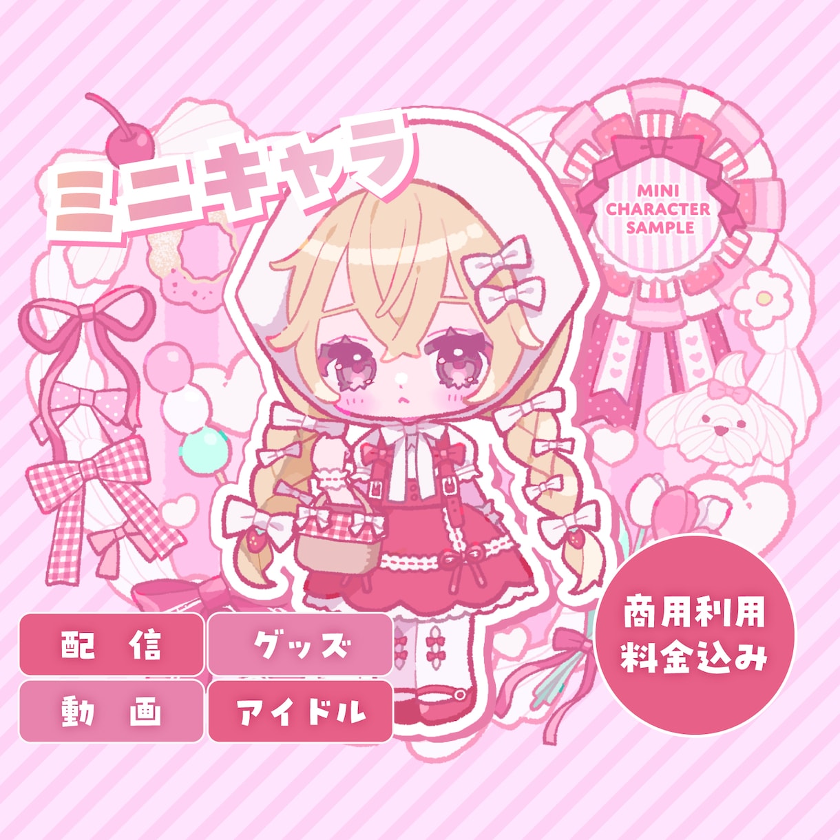 商用利用込！★安価でかわいいミニキャラ描きます 活動者様のグッズ制作などに最適♪表情差分も○ イメージ1