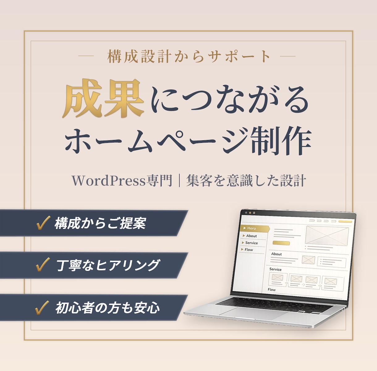 WordPressでLP・ホームページ制作します 構成から丁寧に設計し、想いを形にします イメージ1