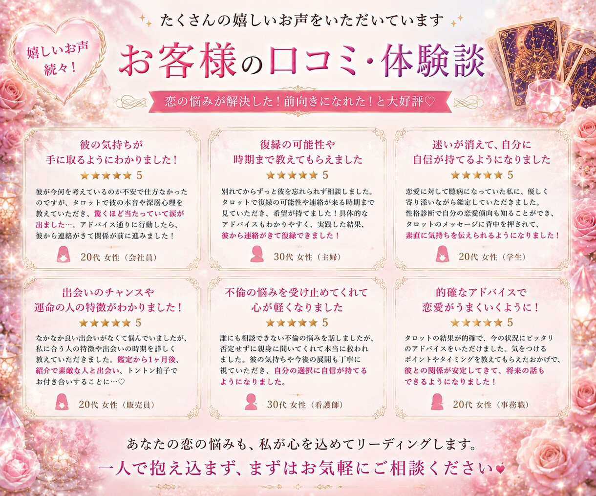 四柱推命×タロットで相手の本音を深く鑑定します 片思い・復縁・複雑恋愛も対応。恋の不安に寄り添う鑑定 イメージ6