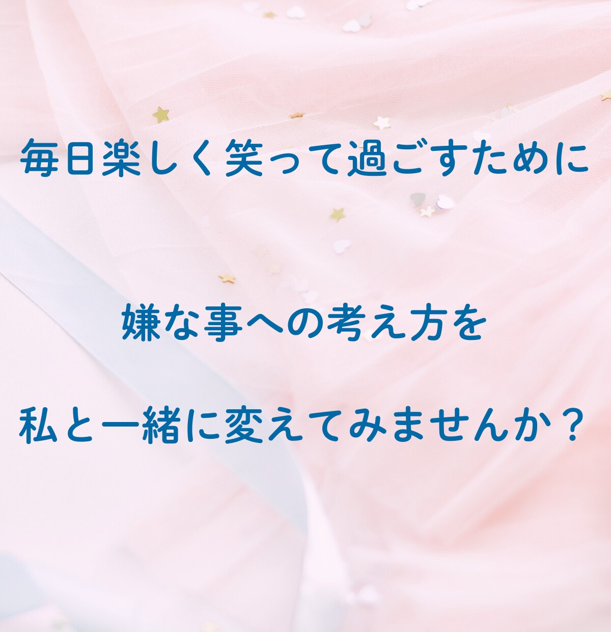 辛い心、解放しましょう。人生は一瞬で変えられます 優しく寄り添いありのままのあなたを温かく受け止めます。 イメージ7