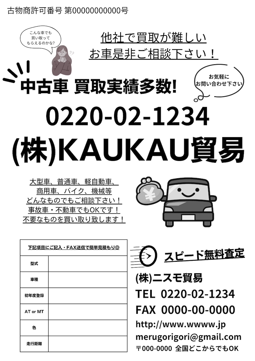 FAX用チラシ作ります 白黒でもインパクトあるFAX用チラシ作ります！ イメージ4