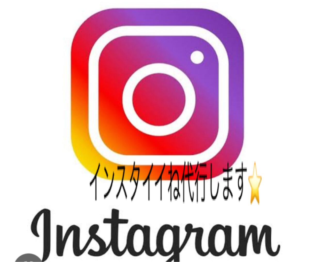 Instagramのいいね運用を代行いたします ターゲットへの『いいね』を 安価で効果的に実施します！ イメージ1