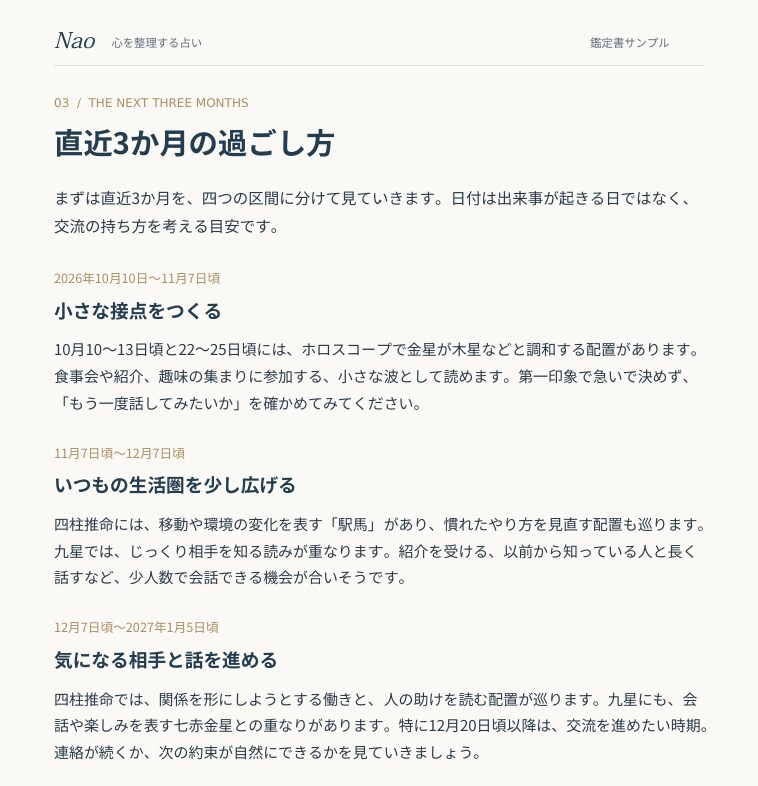 ホロスコープ×四柱推命×九星気学で丁寧に鑑定します 恋愛・仕事・人生の悩みを3つの占術で整理します イメージ7