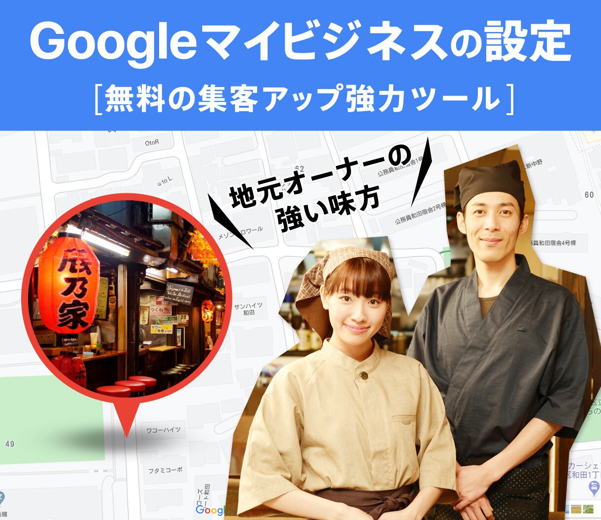 Googleマイビジネス設定＋運用アドバイスします 店舗オーナー、地域密着ビジネスには必須の無料ツール イメージ1
