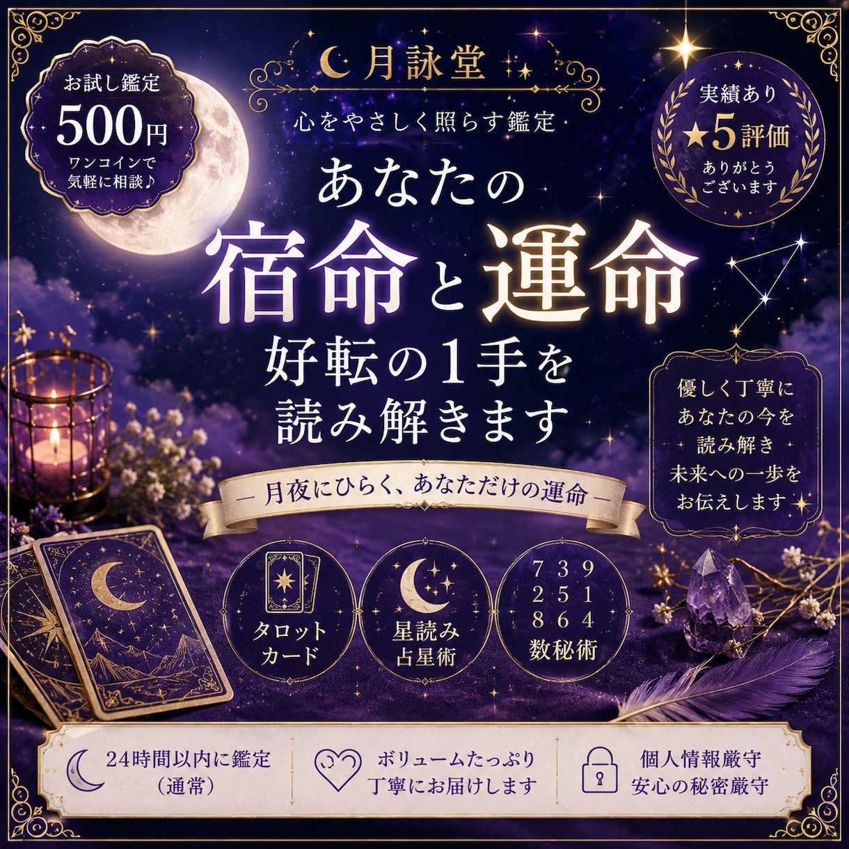 あなたの宿命と運命好転の1手を導きます 月夜にひらく、あなただけの運命 イメージ1