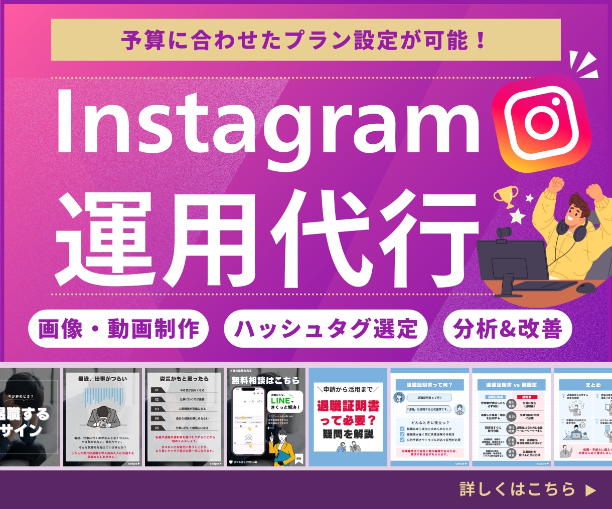 Instagram運用代行！全てお任せいただけます 企画・制作・投稿・分析までお悩みに合わせて徹底サポート イメージ1