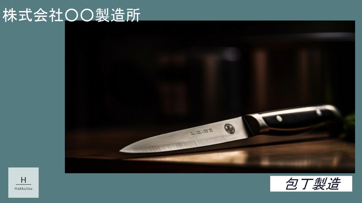 中小企業様の魅力をHakkutsuで発信します 中小企業などの認知度向上や売上upを目的としています。 イメージ2