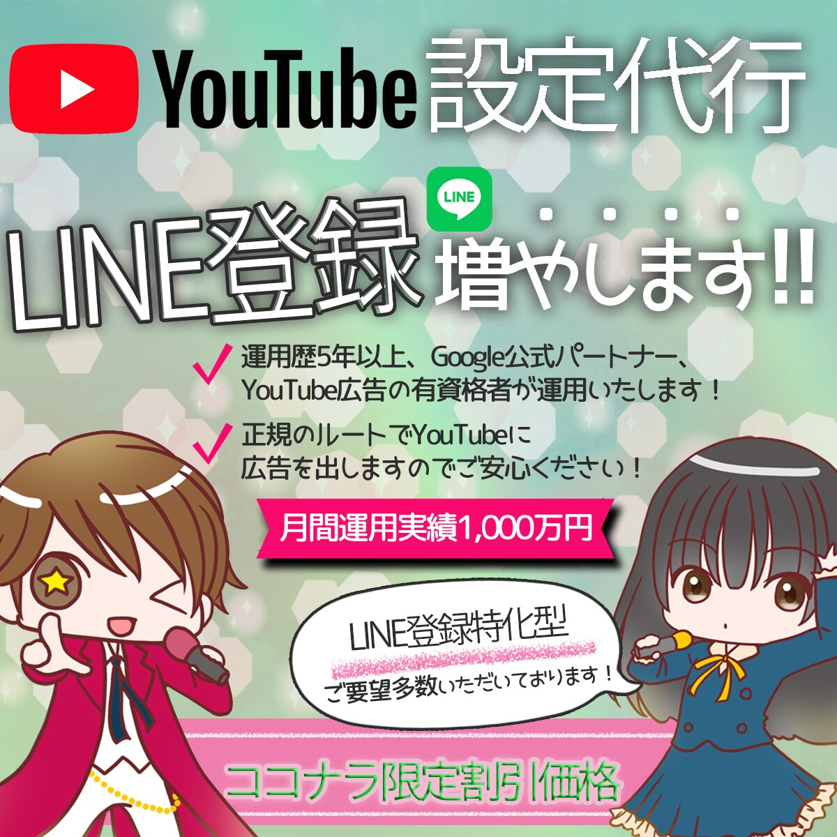 YouTube動画広告設定代行します //広告配信代行【キャンペーン設定・出稿・初動数値最適化】 イメージ2