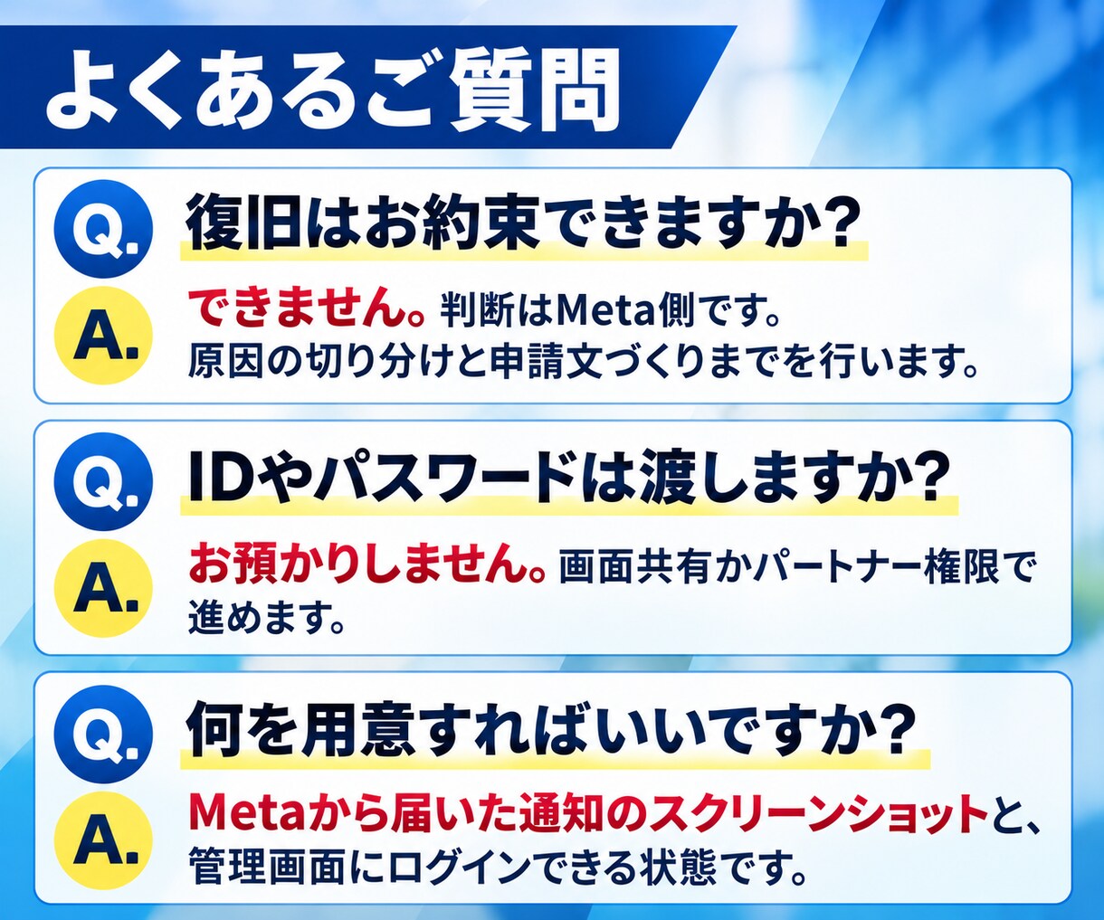 Meta認定資格者が垢BANと審査落ちを解決します 原因の切り分けから再審査の申請文づくりまで60分 イメージ6