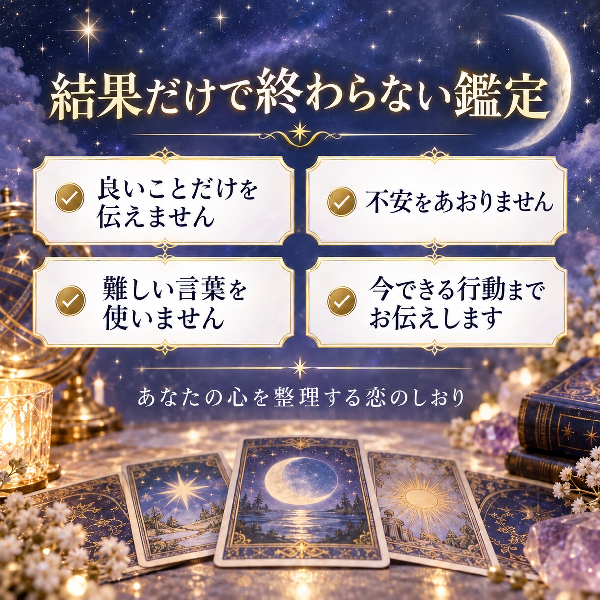 あの人の今の本音と二人の距離を占います 気持ち・あなたへの印象・今できる一歩を優しくお伝えします イメージ5