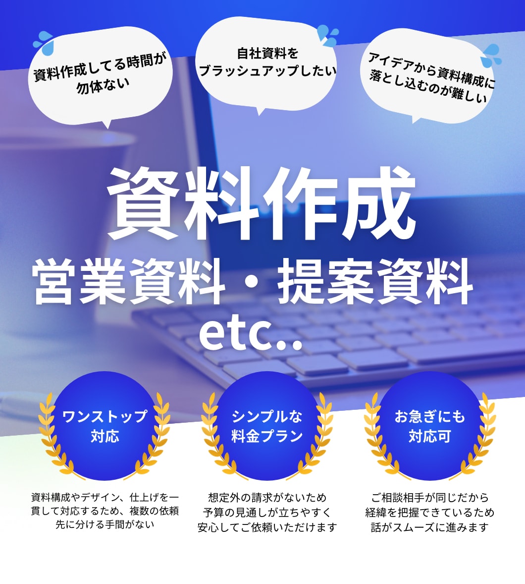 見やすさ劇的UP！伝わるプレゼン・営業資料作ります 営業・会社紹介・社内資料など幅広く対応 イメージ3