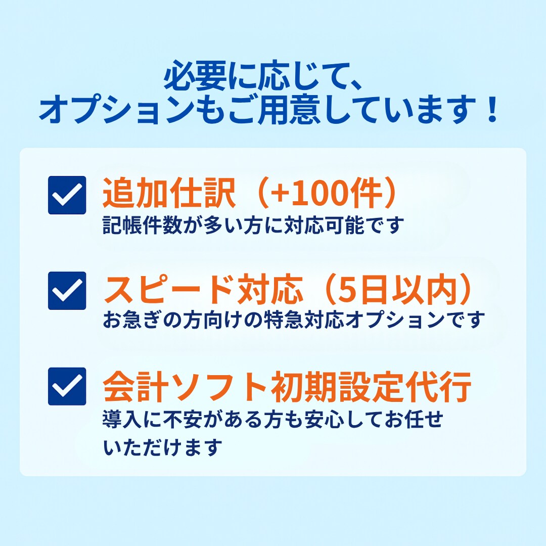 先着5名様限定 半額！クラウド会計の記帳代行します 法人・個人どちらも対応！継続のご依頼も歓迎いたします イメージ8