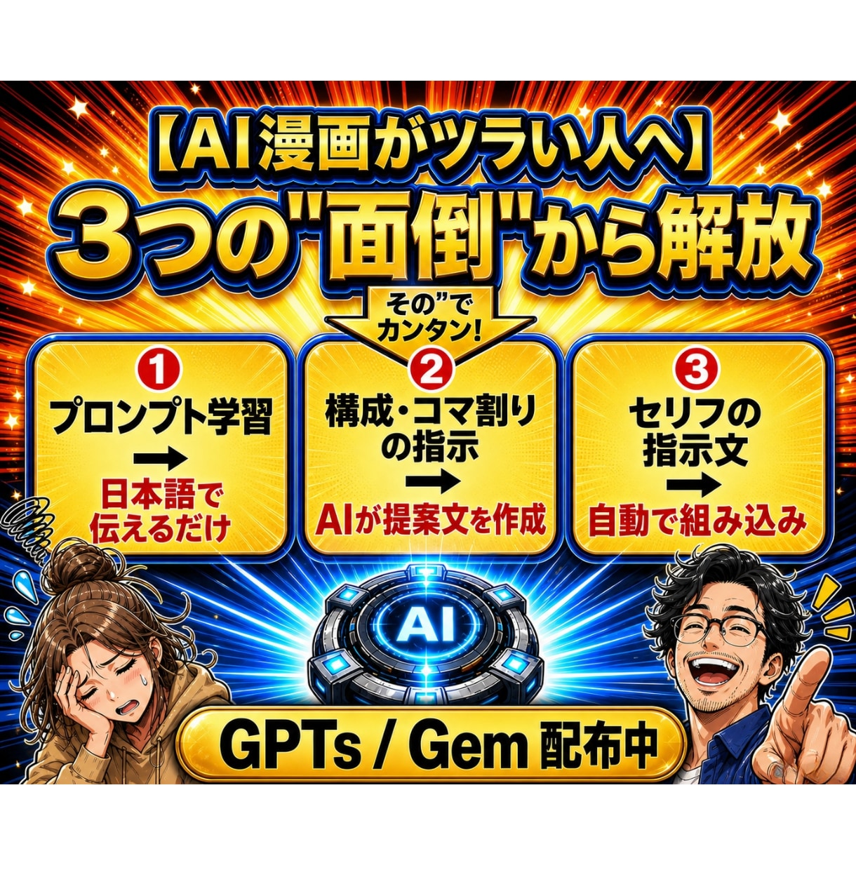 漫画づくりのAIプロンプト作成ツールを販売します 呪文の暗記もコマ割りも不要。貼るだけで漫画が完成します イメージ2