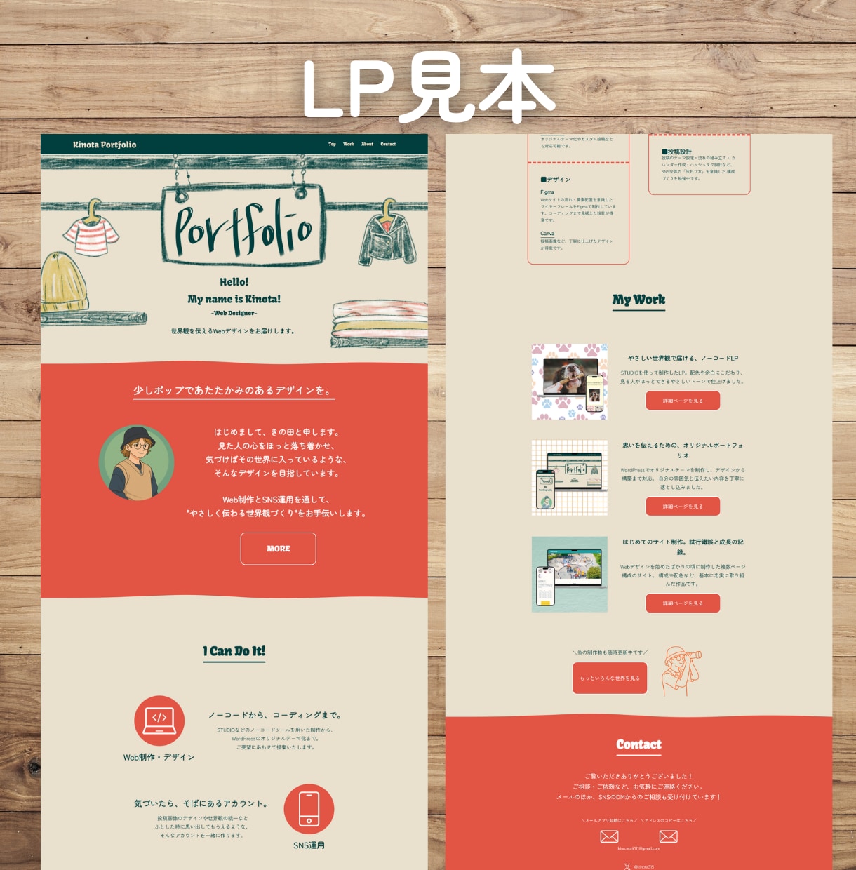世界観をカタチにするLP制作を承ります ノーコード～WPオリジナルテーマ化まで対応いたします。 イメージ7