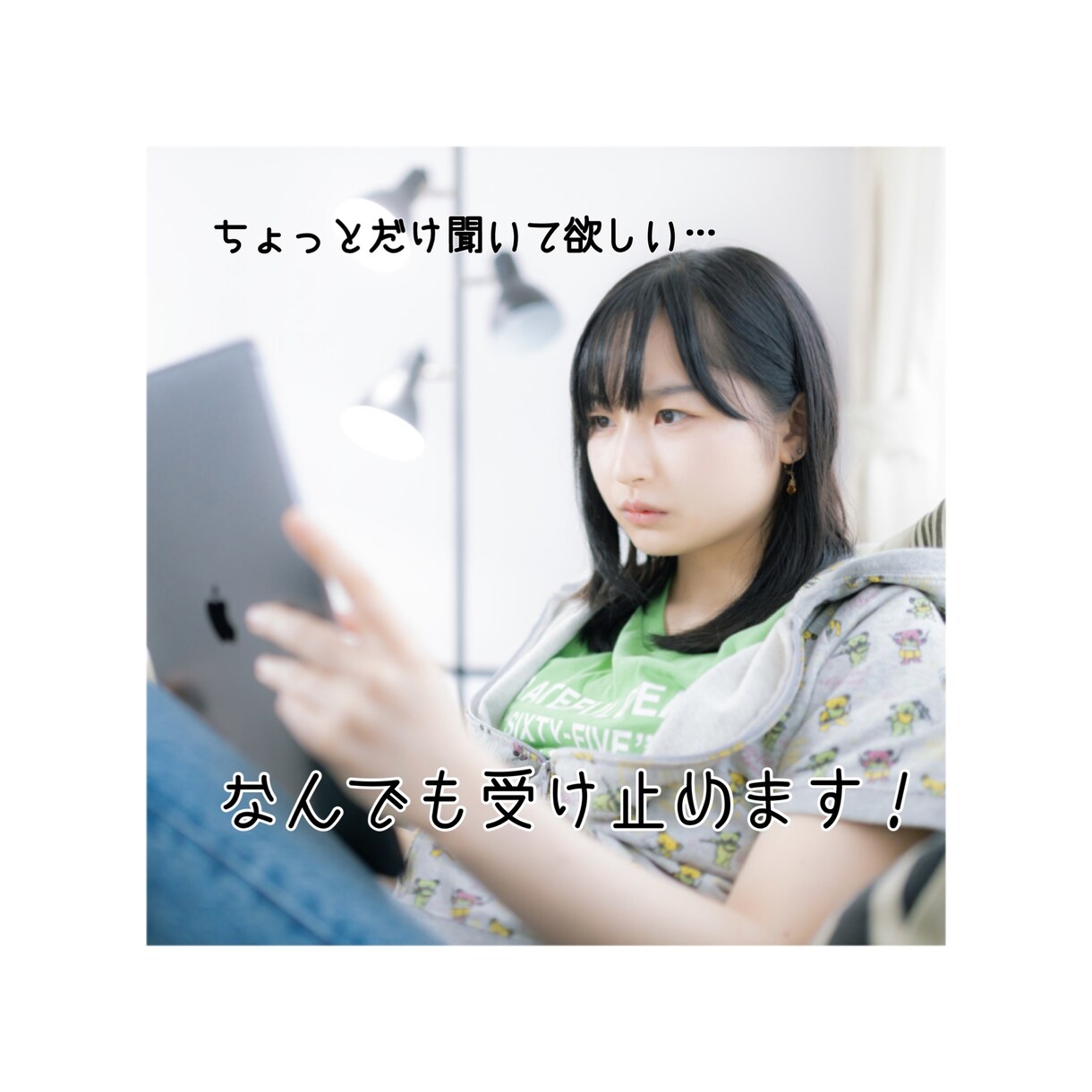 愚痴、雑談ちょっとだけ話したいなんでもお聴きします 愚痴！自慢話。暇潰し。ぜひ色々聞かせてください！ イメージ1
