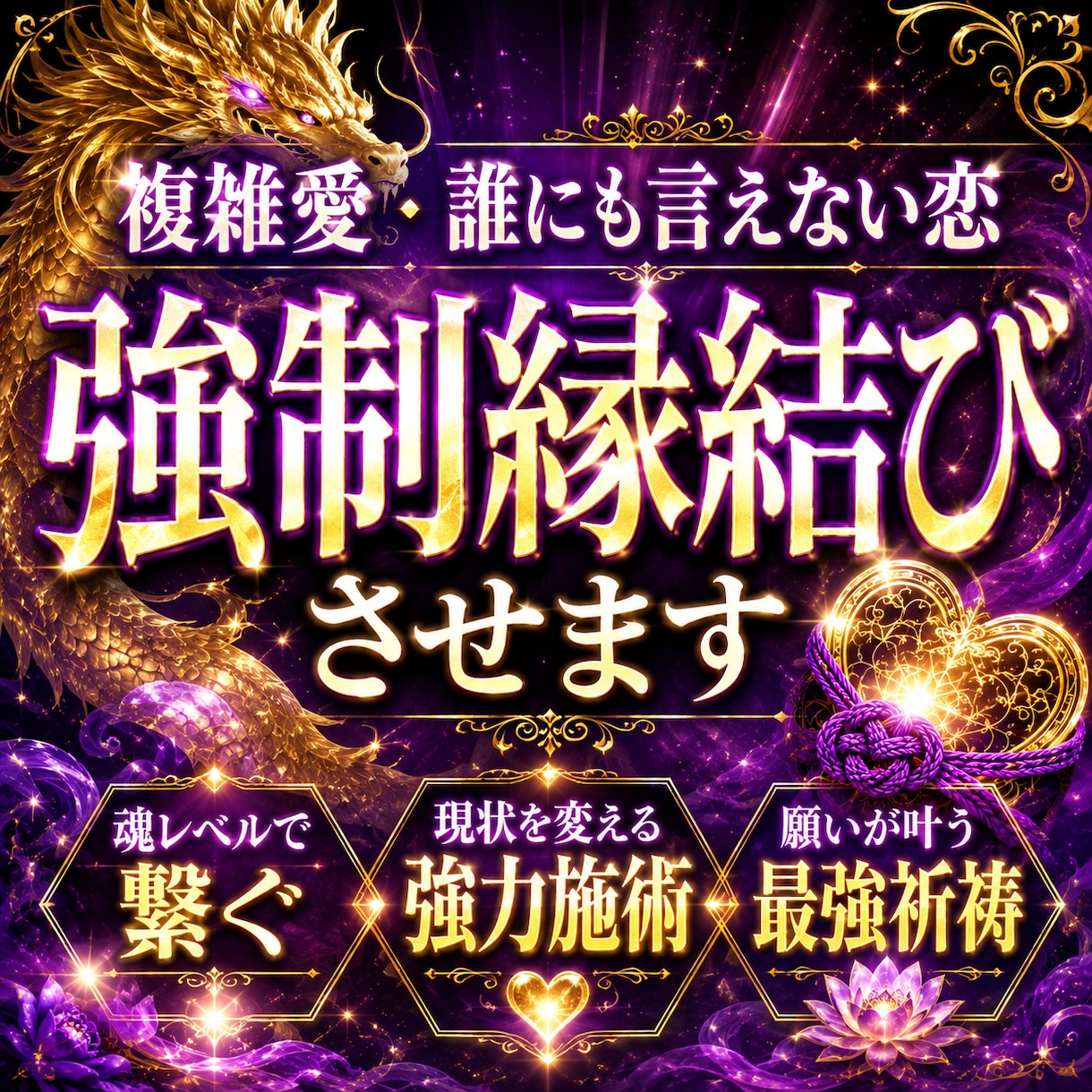 お相手との恋愛相性を霊視し、結婚の縁結びをします 秘伝の祈祷でお相手があなたから離れられないようにします。 イメージ1