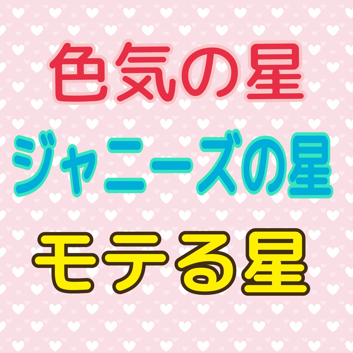 特典付き！性格・才能・個性・適職★天性の星占います 四柱推命★自分を知る！仕事・欲望・隠れた才能の星見つけます イメージ4
