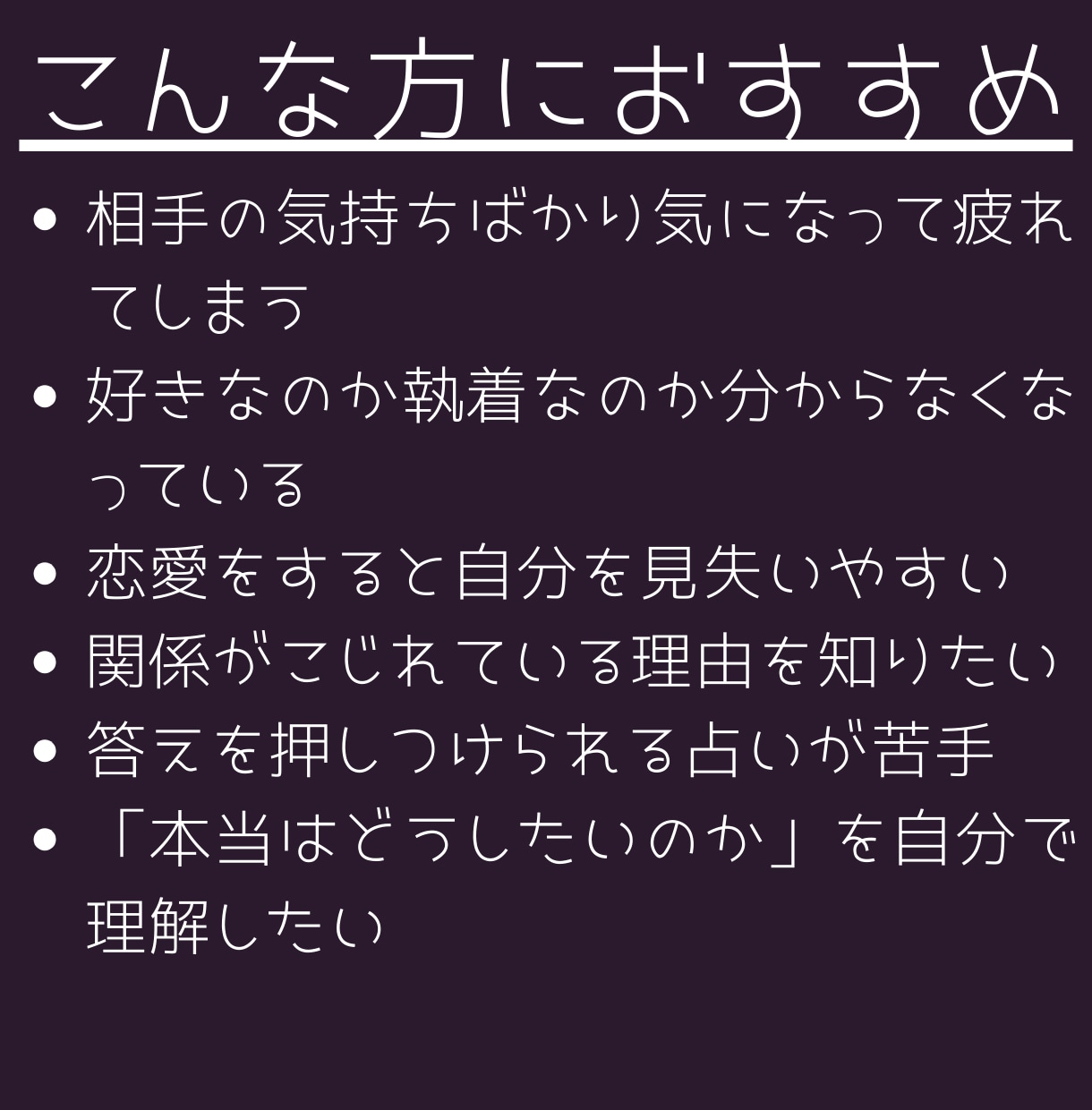 恋愛のモヤモヤを言葉にします 相手の気持ちより先に、あなたの本音を翻訳する恋愛タロット鑑定 イメージ2