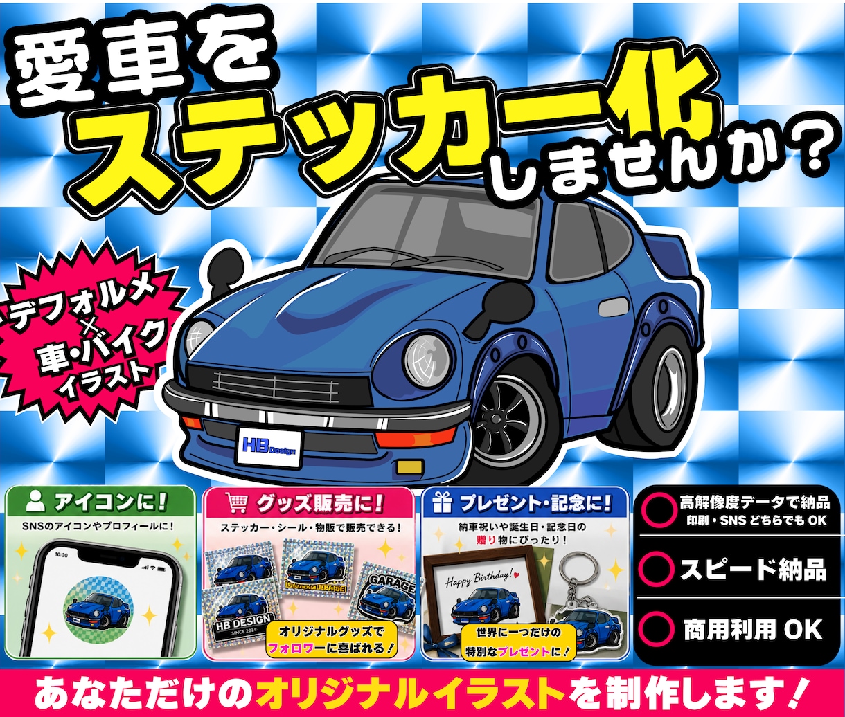 バイク・車をデフォルメイラストをお描きします アイコン・キラキラステッカーに印刷も可能です イメージ1