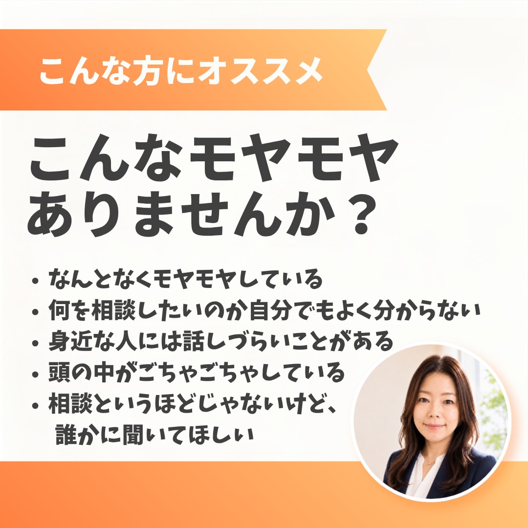 ちょっと誰かに話したい。30分お話し聞きます 相談ってほどでもないんだけど。でもOK！お気軽にどうぞ！ イメージ2