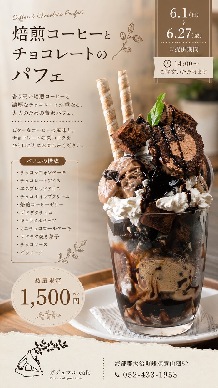 現役カフェオーナーが飲食店のチラシをお作りします 飲食の現場を知る店主が、集客目線でデザインします イメージ1